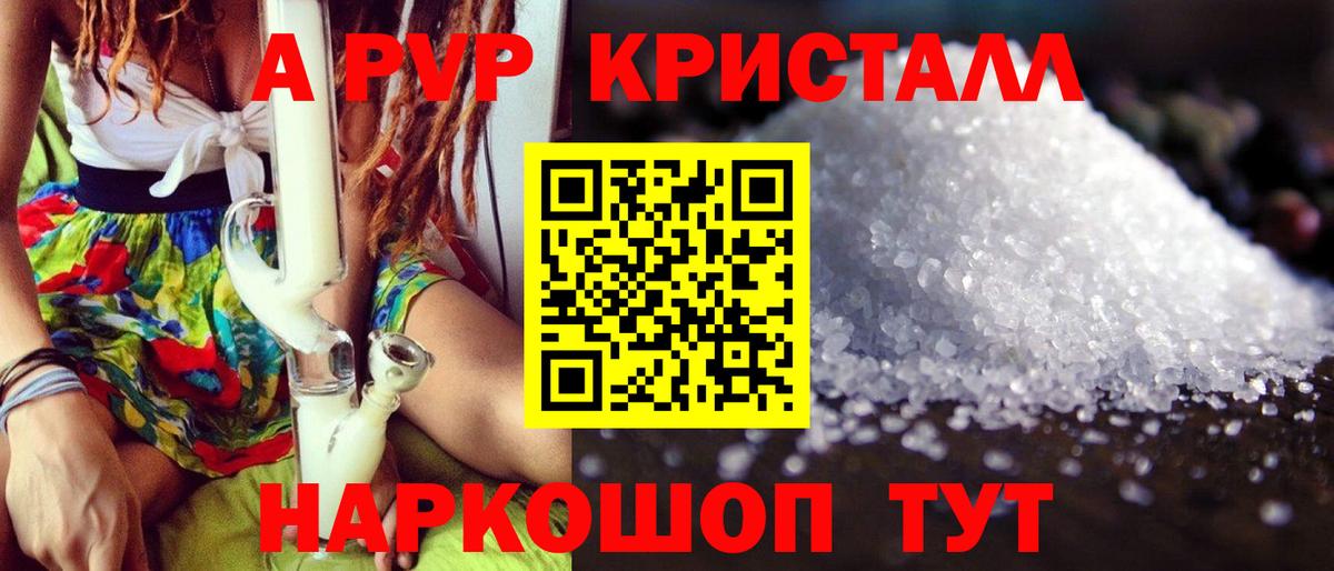 A-PVP  Вход с VPN  A PVP Crystall  Солнечногорск  APVP крисы CK 