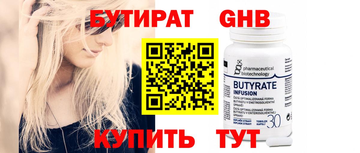 Солнечногорск  БУТИРАТ жидкий экстази  Вход с VPN 