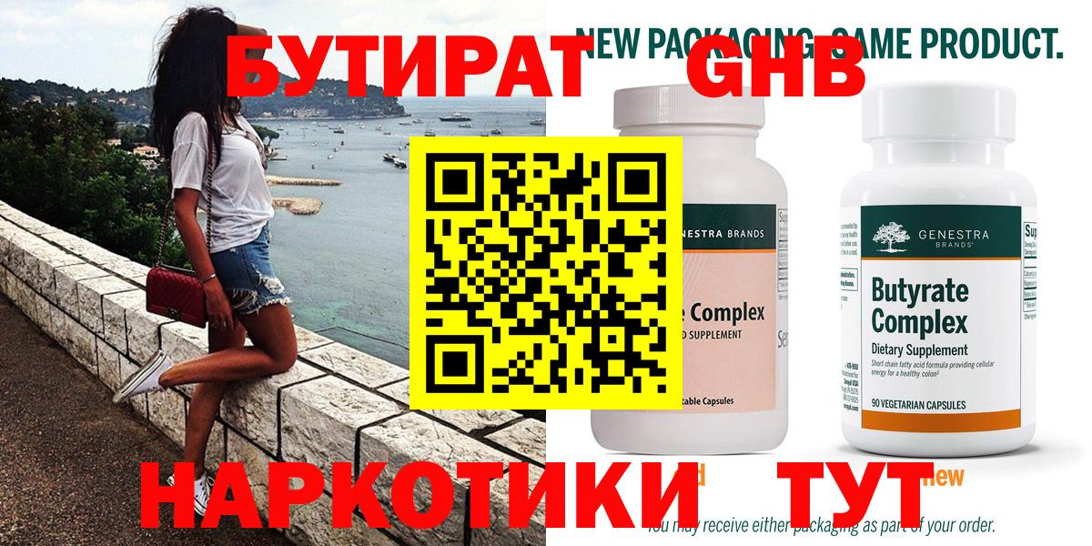 Бутират 1.4BDO Солнечногорск