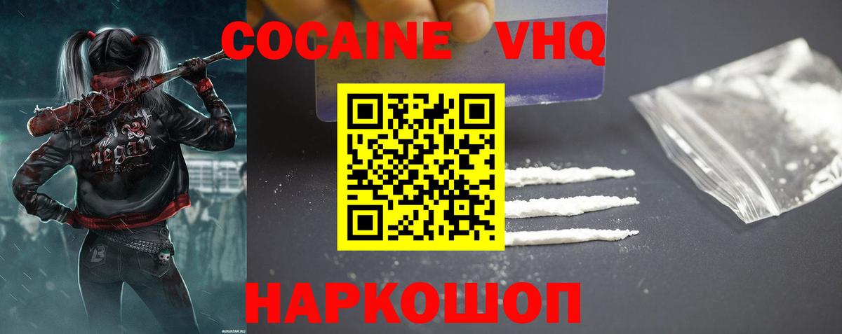 Солнечногорск  КОКАИН 99%  Вход с VPN 