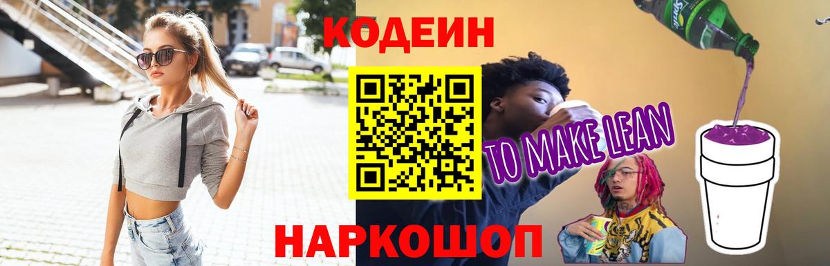 Солнечногорск  Кодеин напиток Lean (лин)  Вход с VPN 
