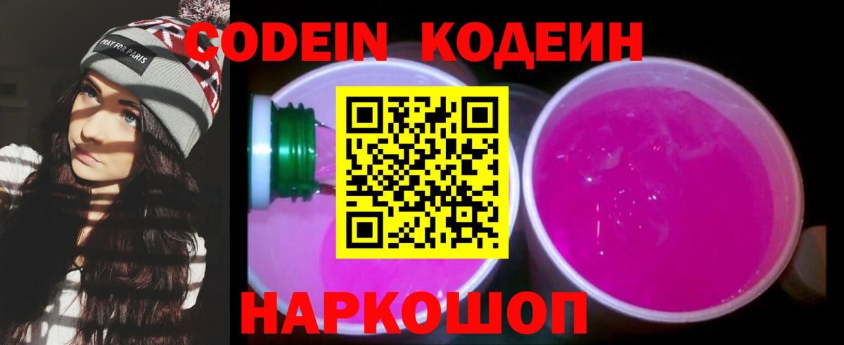 Codein Purple Drank  Кодеин напиток Lean (лин)  Солнечногорск 
