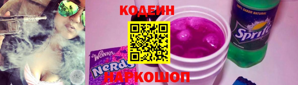 Кодеиновый сироп Lean напиток Lean (лин) Солнечногорск