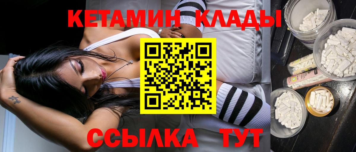 КЕТАМИН VHQ Солнечногорск