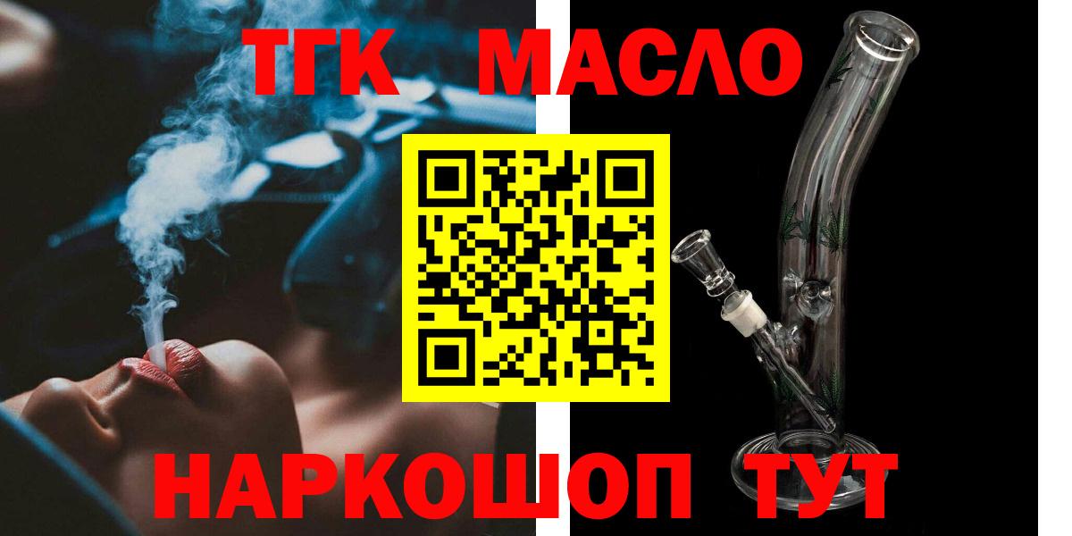 ТГК концентрат  где найти наркотики  Солнечногорск  Дистиллят ТГК вейп  Вход с VPN 