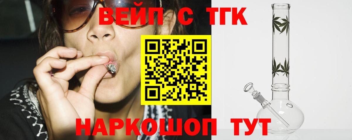 ТГК вейп Солнечногорск